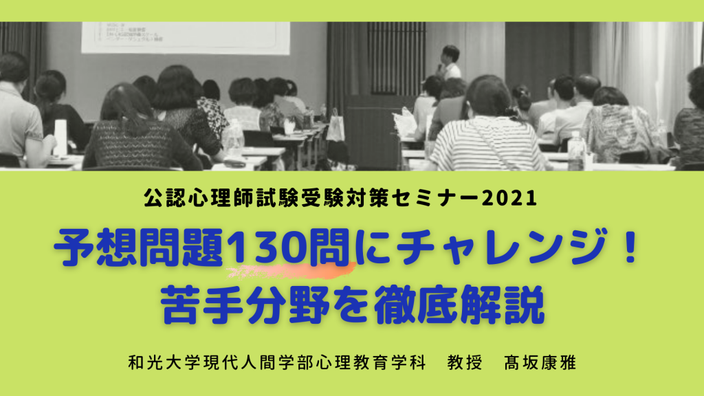 公認心理師試験受験対策WEBセミナー2021（動画視聴・テキスト付） | こころJOB - 株式会社メディカ出版